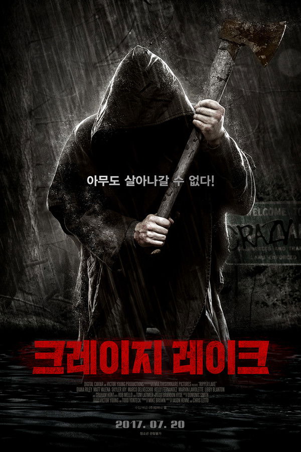 크레이지 레이크