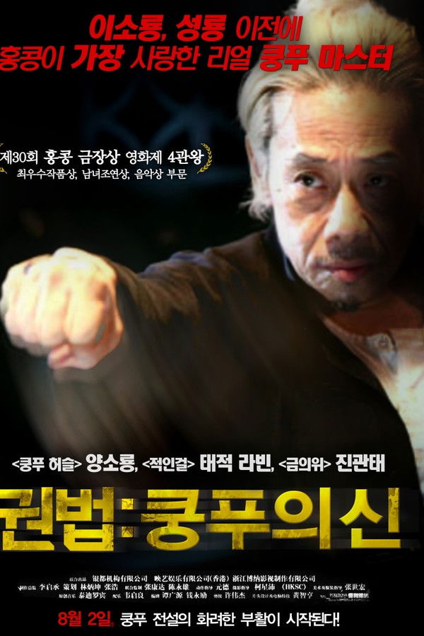 권법 쿵푸의 신