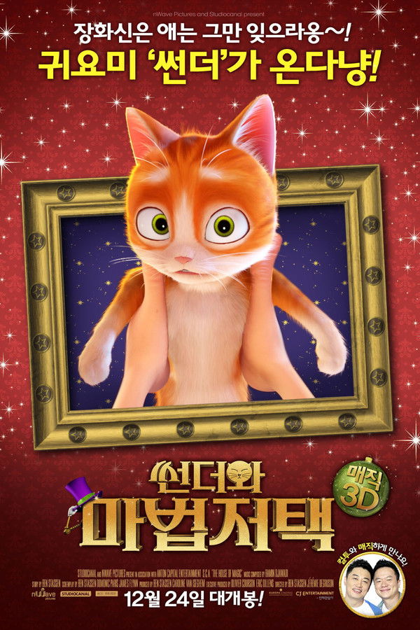 썬더와 마법저택