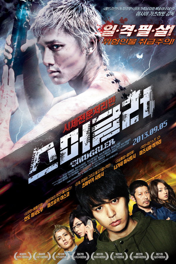 시체 전문 처리반 - 스머글러