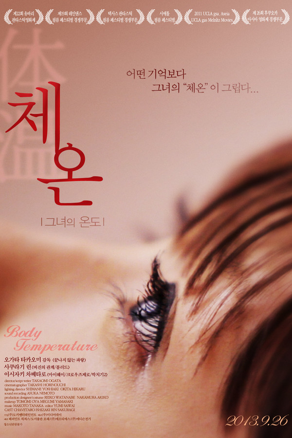 체온 – 그녀의 온도