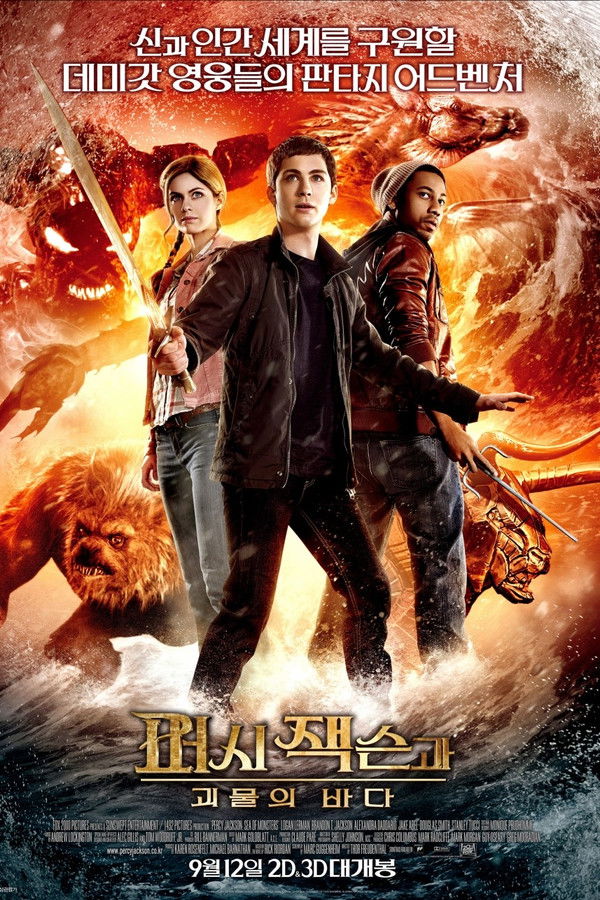 퍼시 잭슨과 괴물의 바다