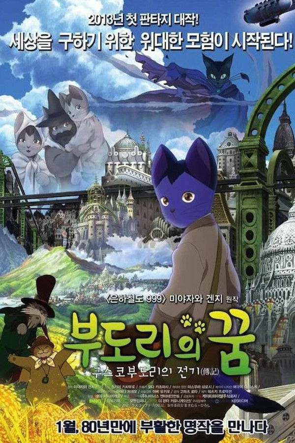 부도리의 꿈(감독판)