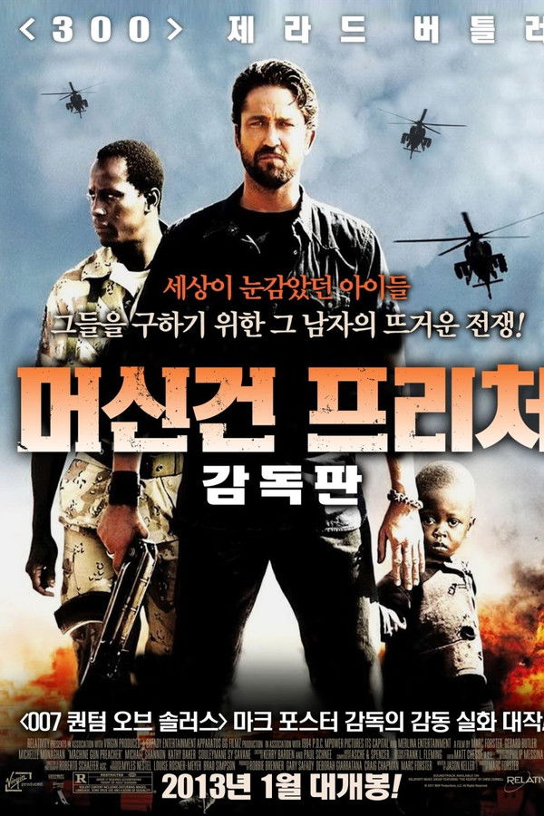 머신건 프리처 감독판