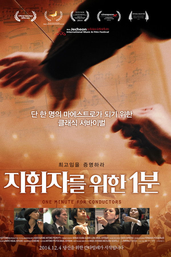 지휘자를 위한 1분