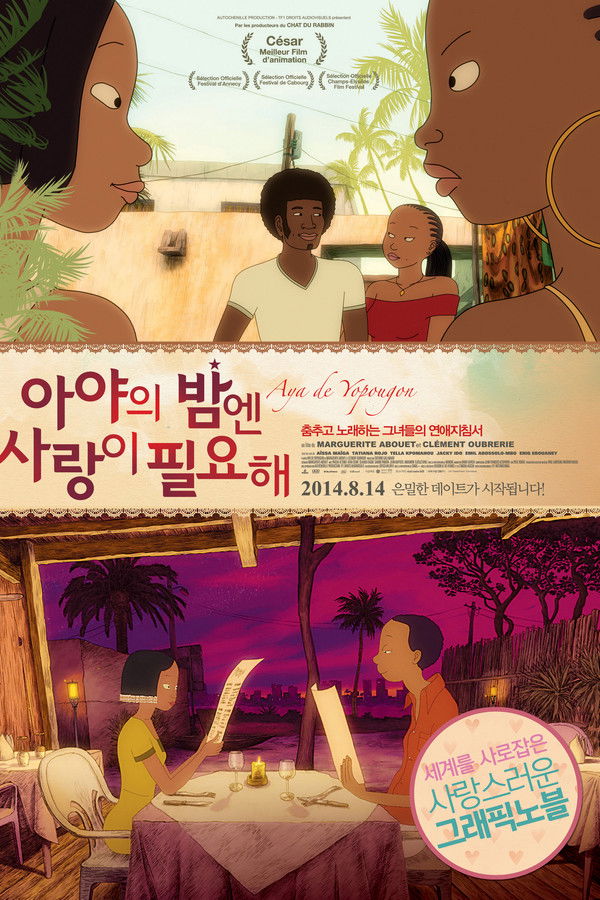 아야의 밤엔 사랑이 필요해