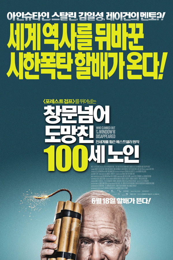 창문 넘어 도망친 100세 노인
