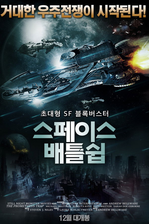 스페이스 배틀쉽