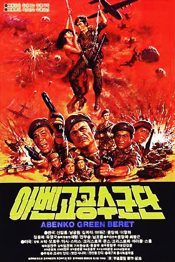 아벤고 공수군단