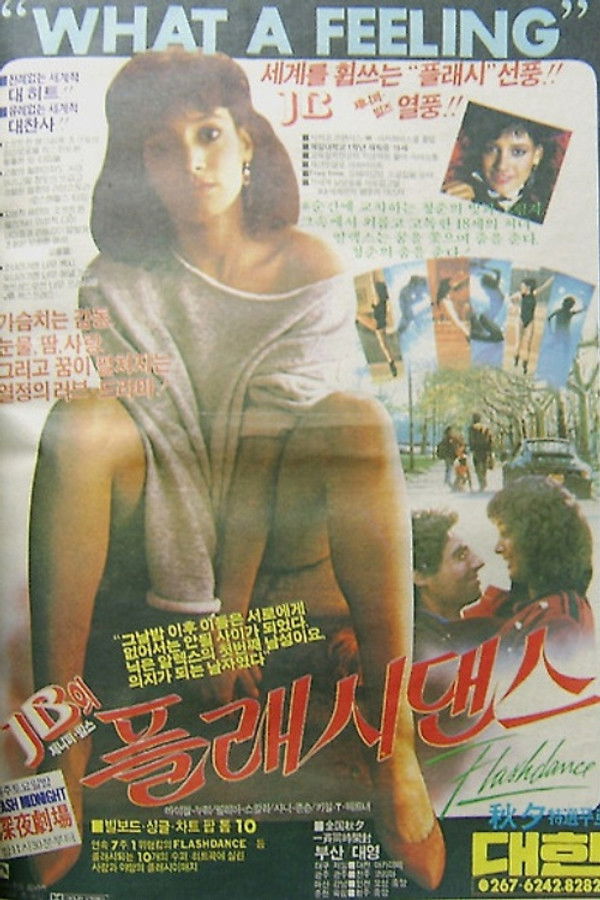 플래시 댄스 