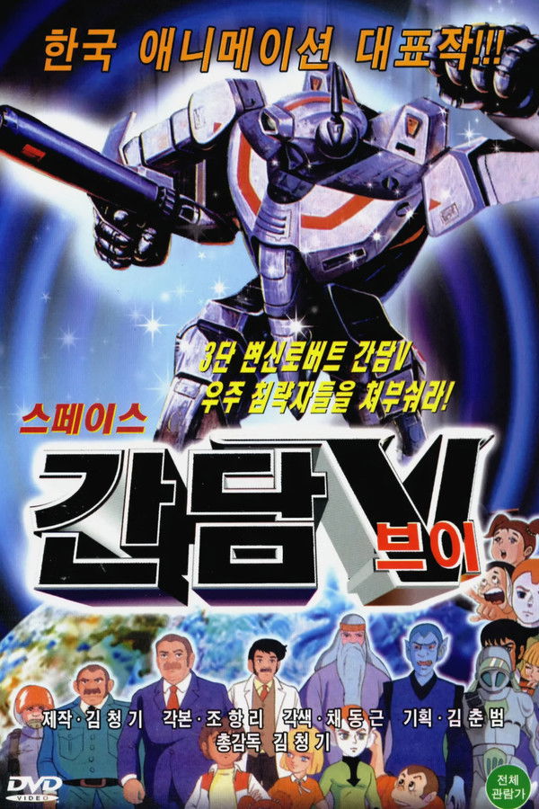 스페이스 간담브이