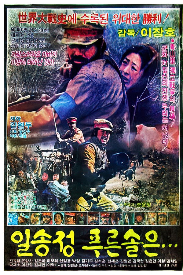 일송정 푸른 솔은