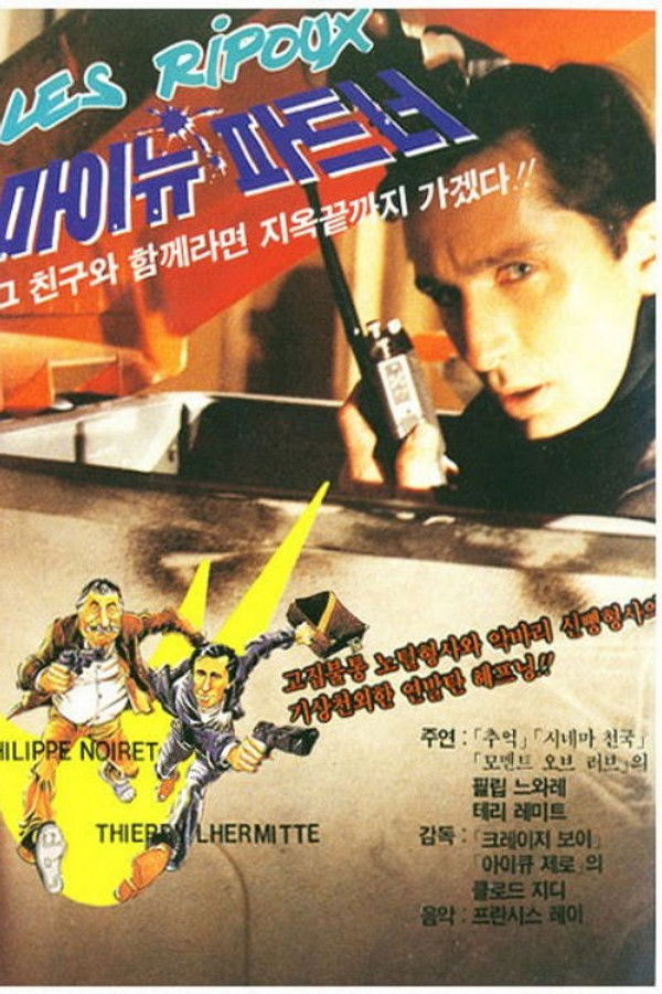 마이 뉴 파트너 