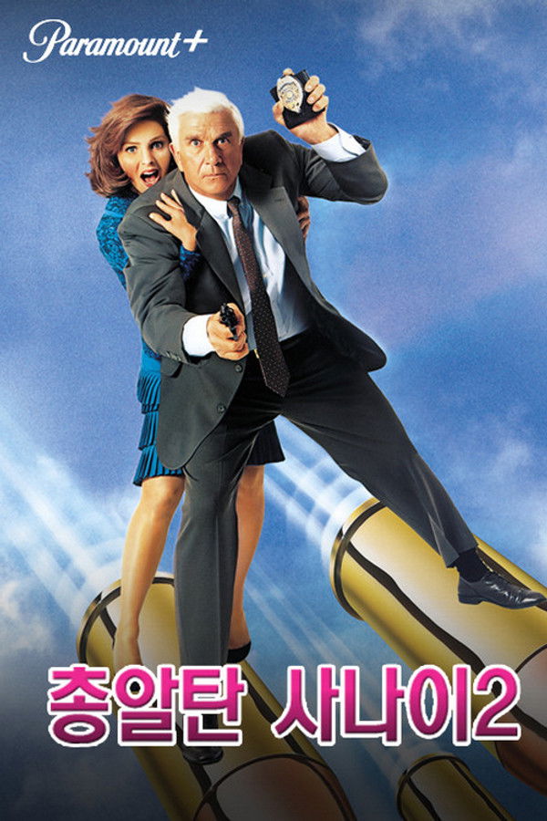 총알탄 사나이2