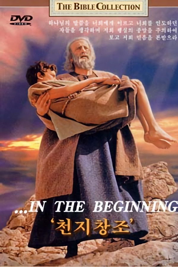 천지창조 / 더 바이블