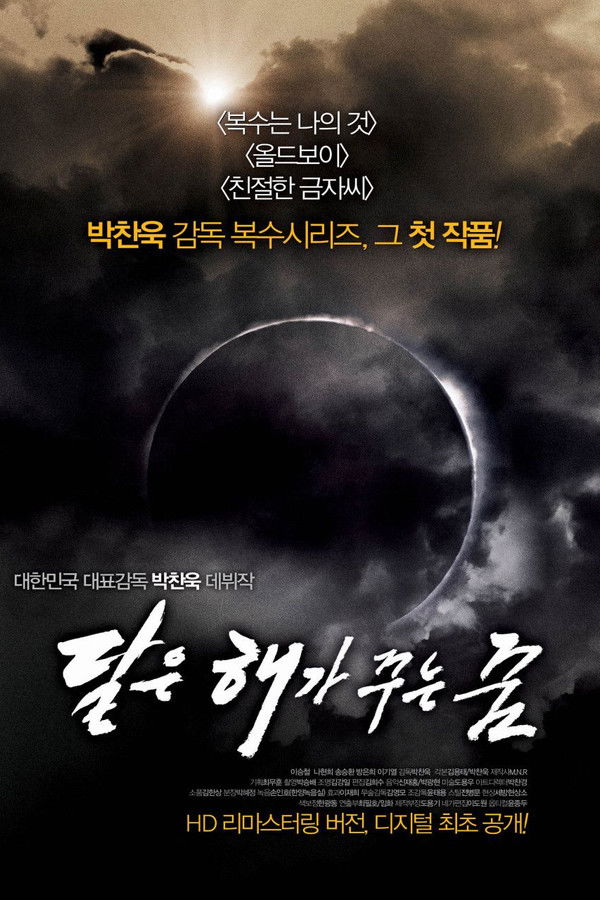 달은...해가 꾸는 꿈