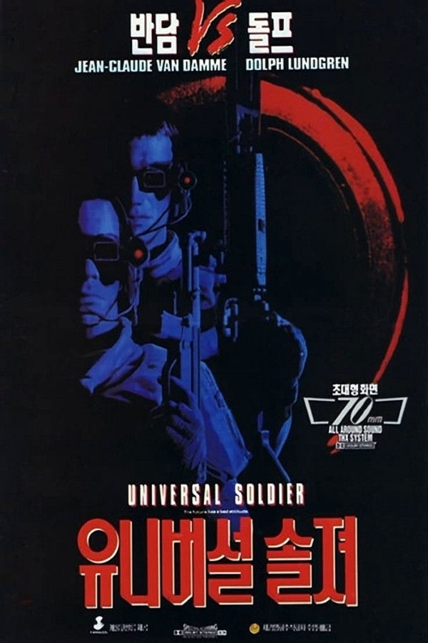유니버설 솔져