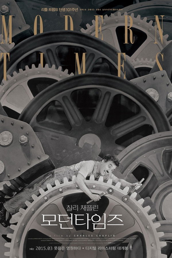 모던 타임즈