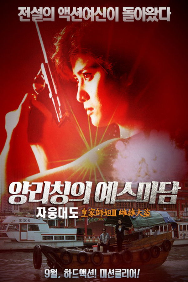 양리칭의 예스마담