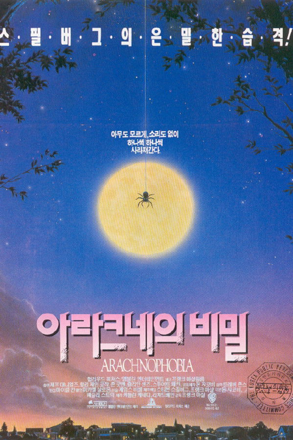 아라크네의 비밀