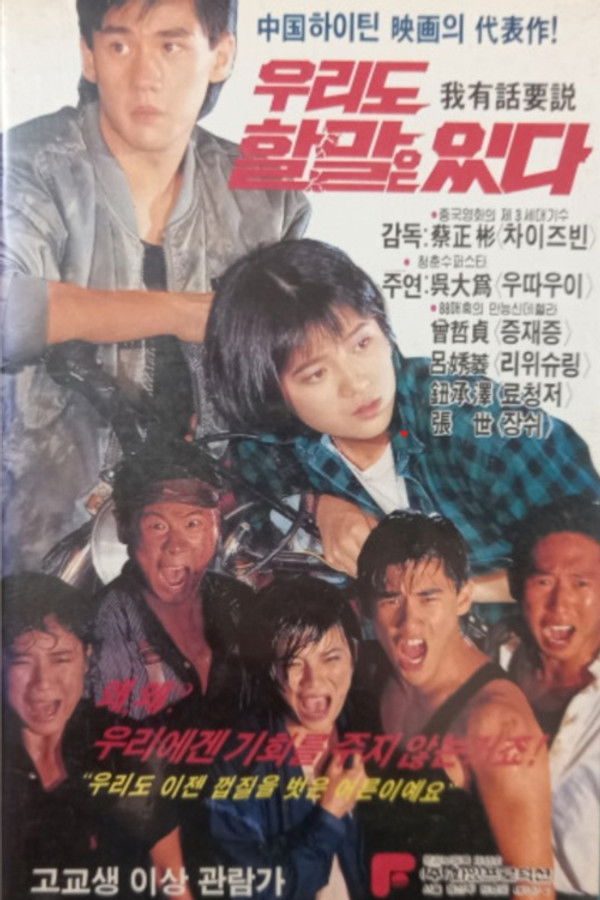 우리도 할 말은 있다