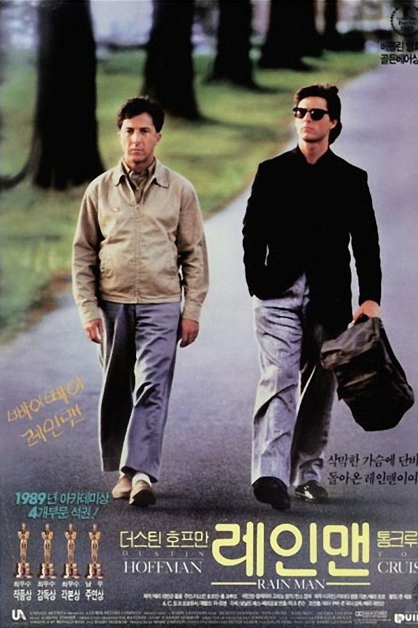 레인맨