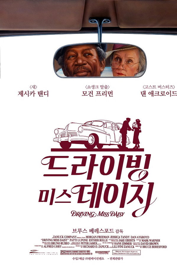 드라이빙 미스데이지