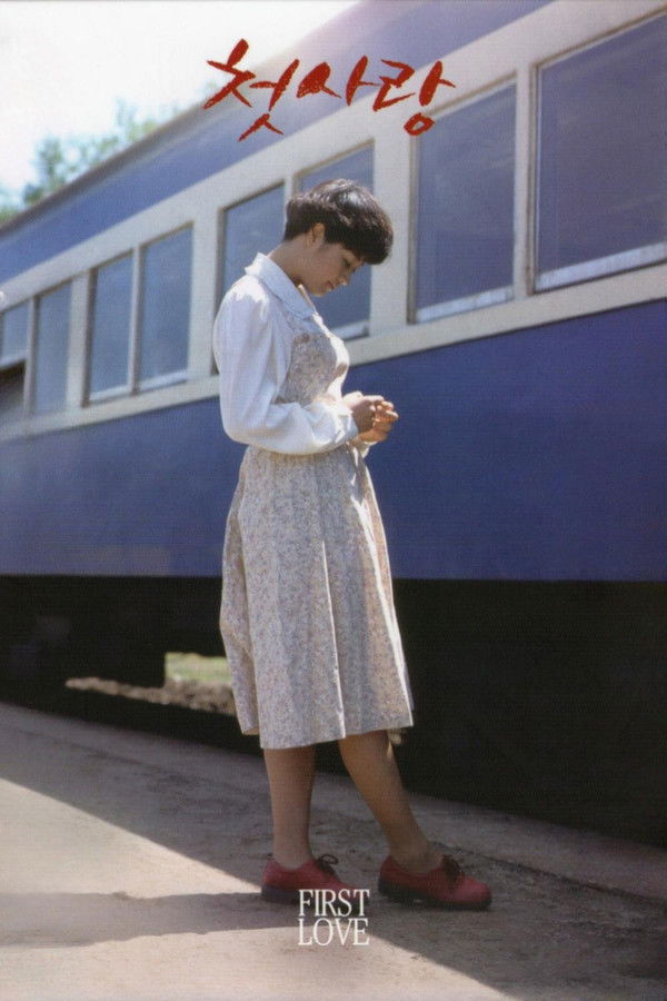 나의 사랑, 나의 신부