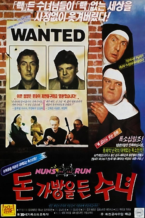 돈가방을 든 수녀