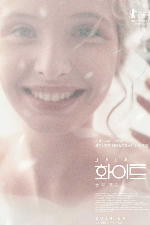 세 가지 색: 화이트