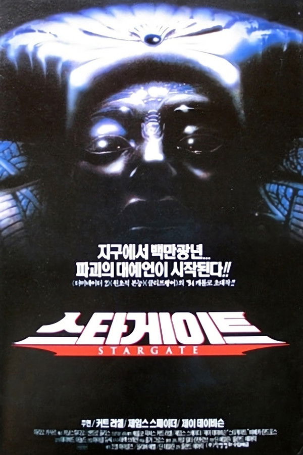 스타게이트 