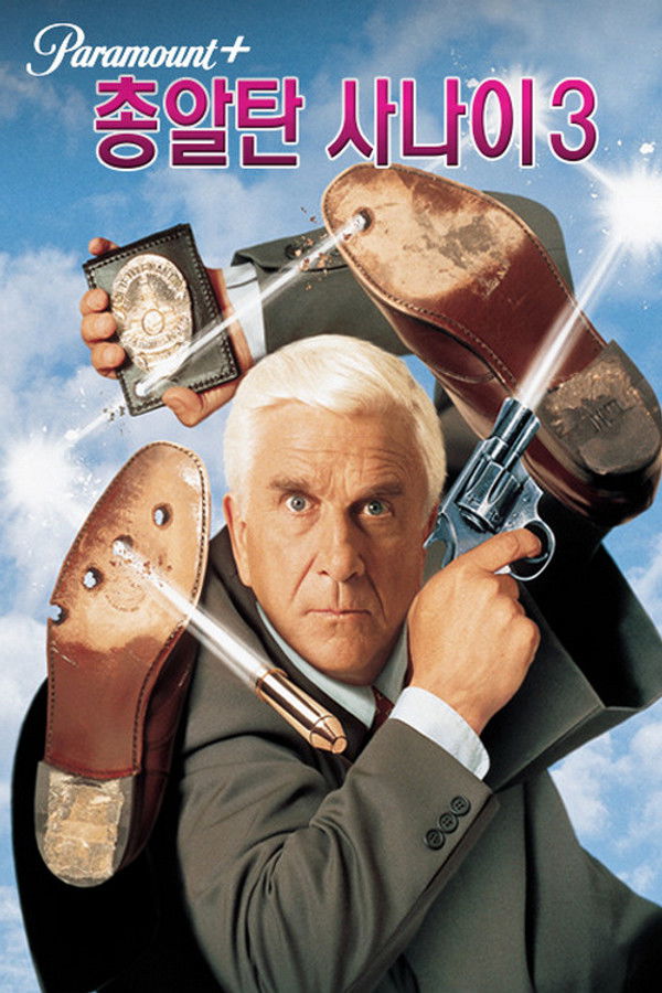 총알탄 사나이 3 