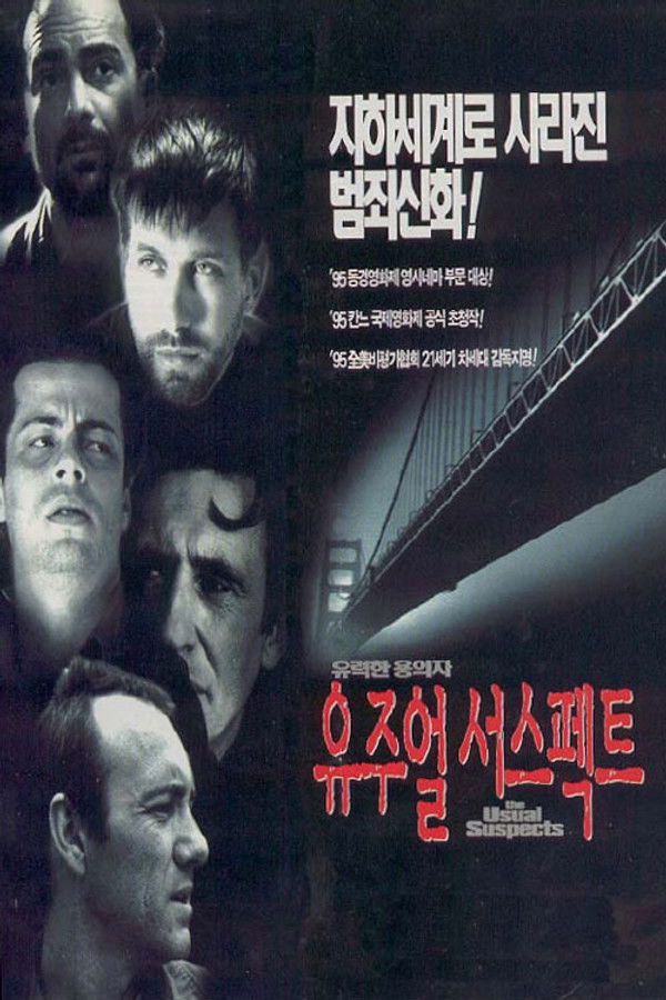 유주얼 서스펙트