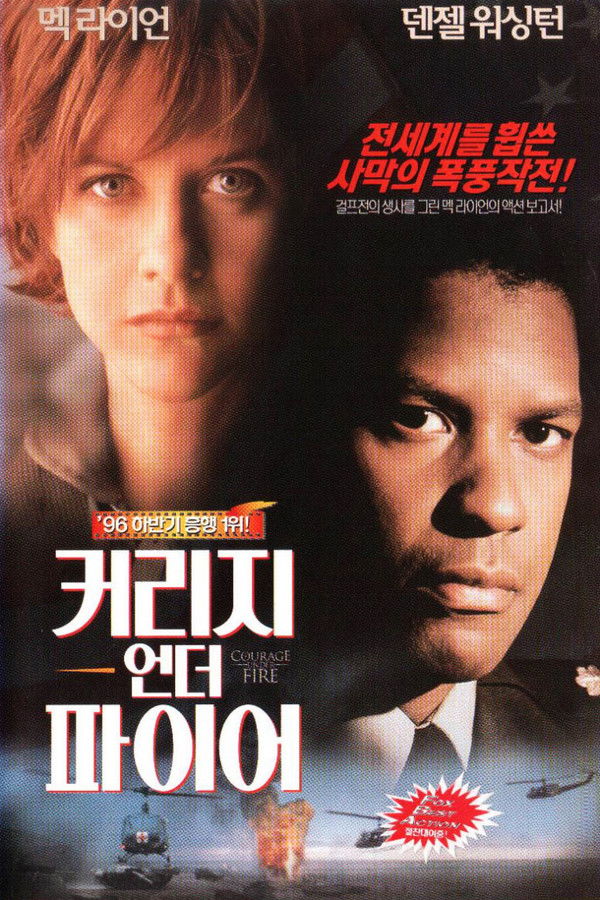 커리지 언더 파이어 