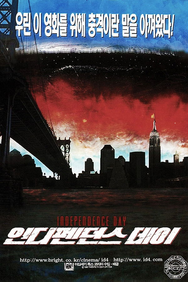 인디펜던스 데이 
