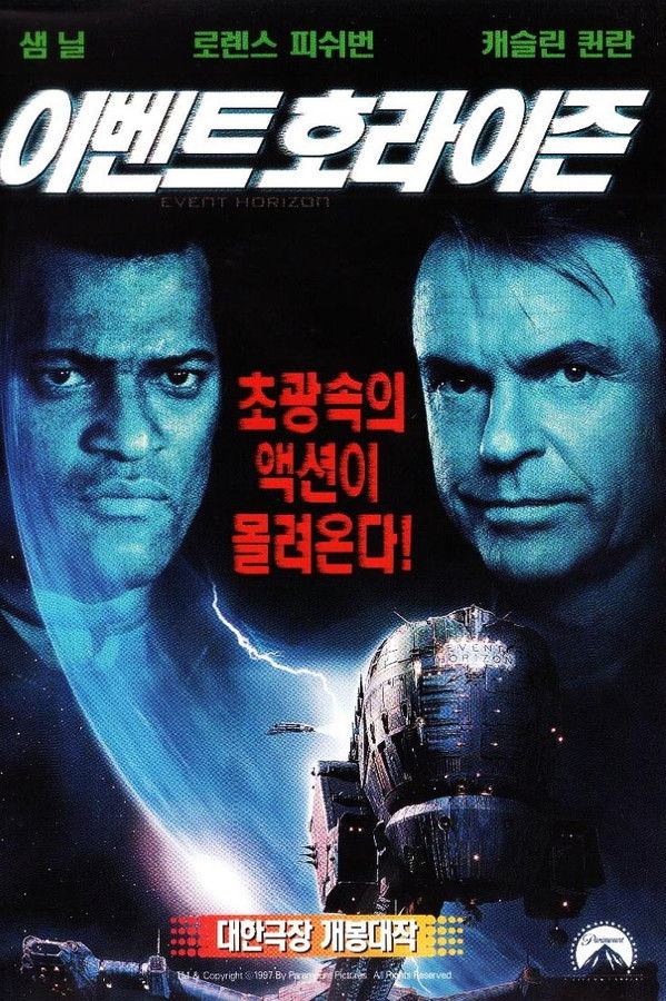이벤트호라이즌 