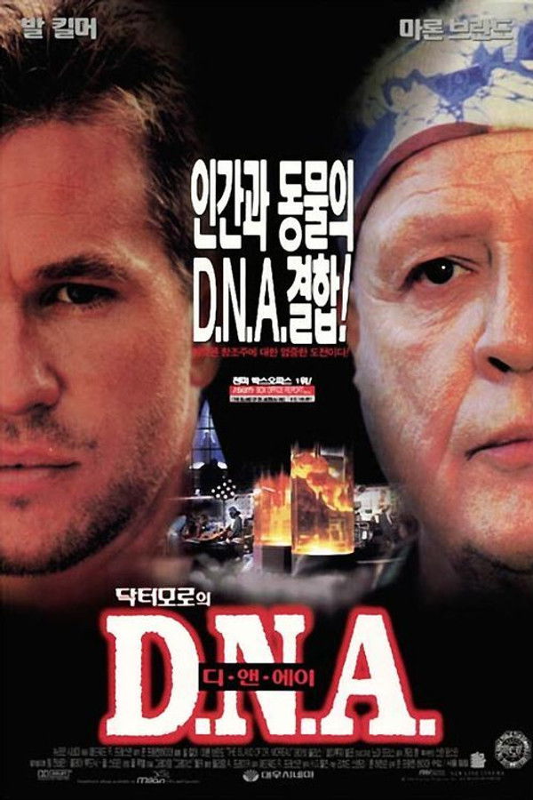 닥터모로의DNA 