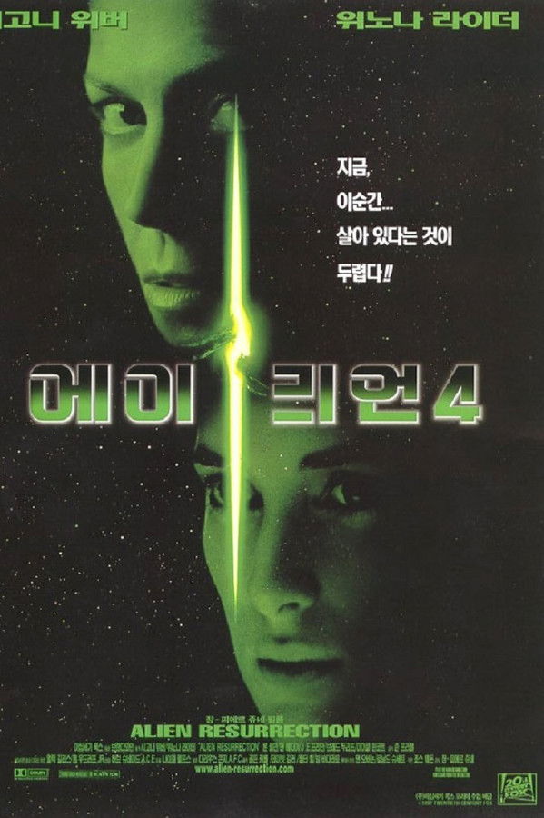 에일리언 4