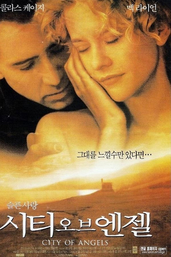 시티 오브 엔젤