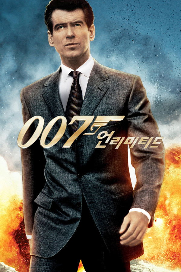 007 언리미티드