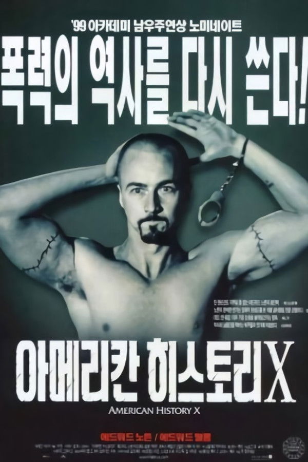 아메리칸 히스토리X