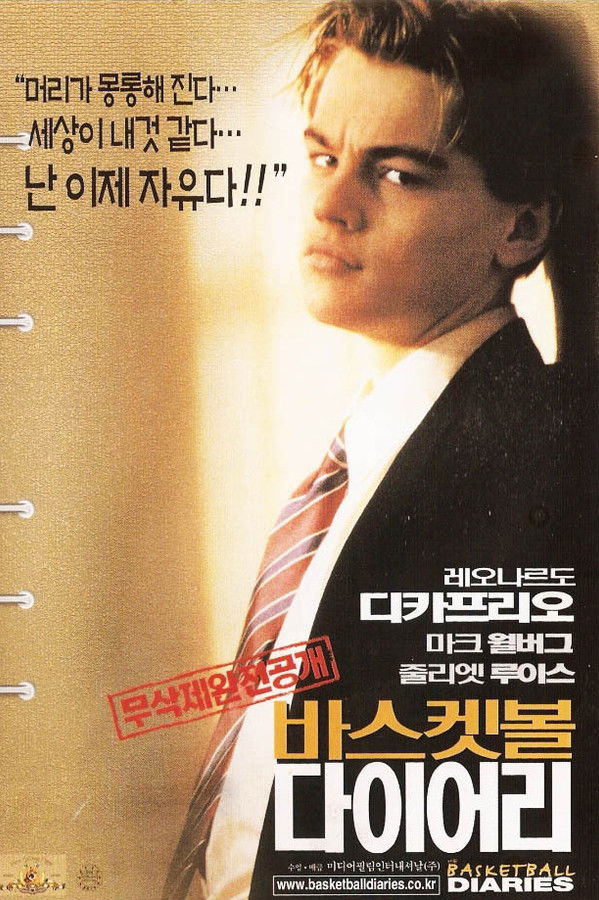 바스켓볼 다이어리