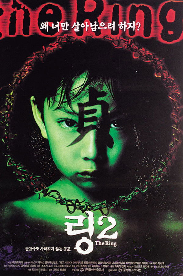 링2(1999년, 일본판)