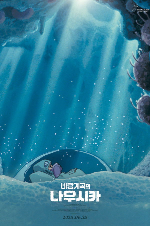 바람계곡의 나우시카