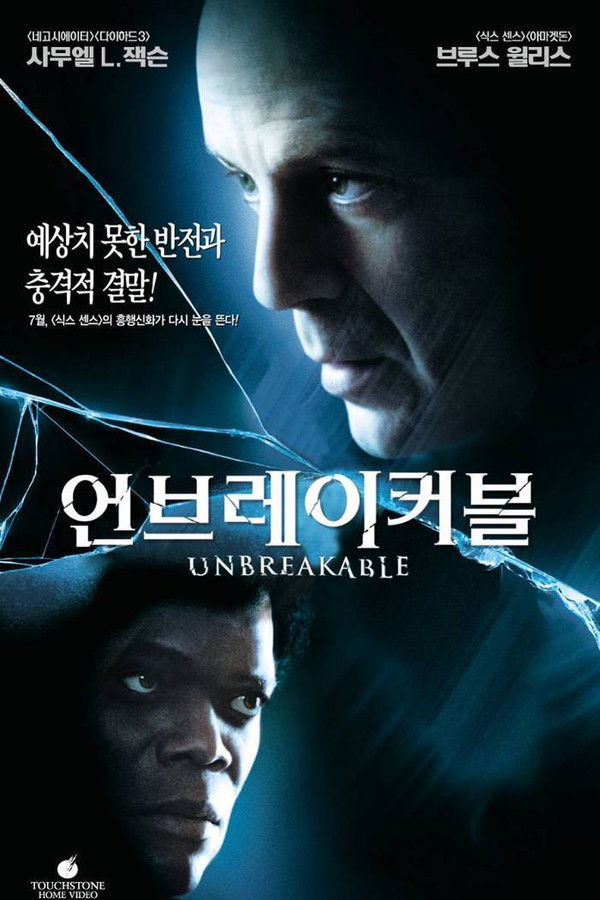언브레이커블