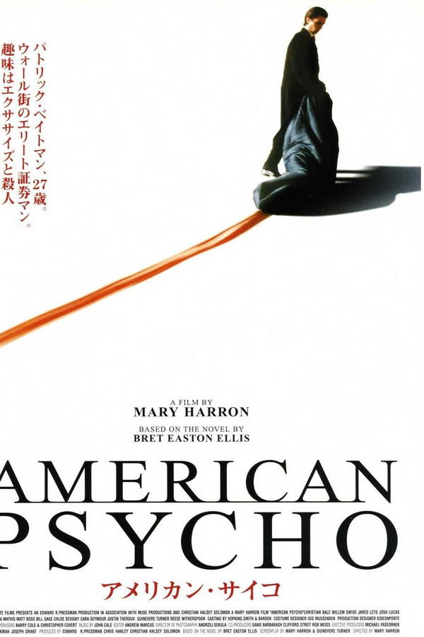 아메리칸 싸이코