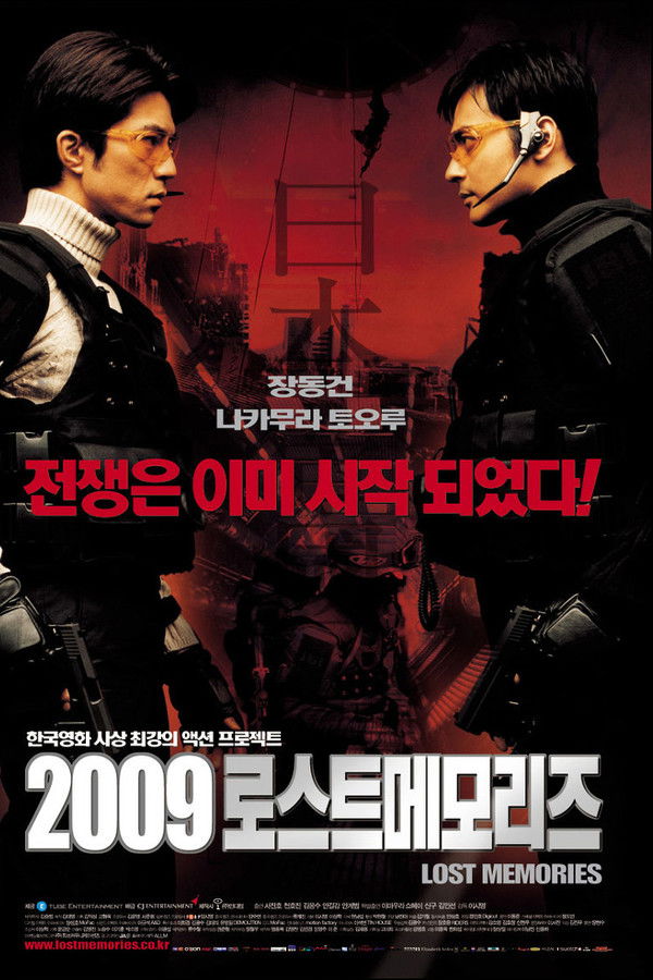 2009로스트메모리즈