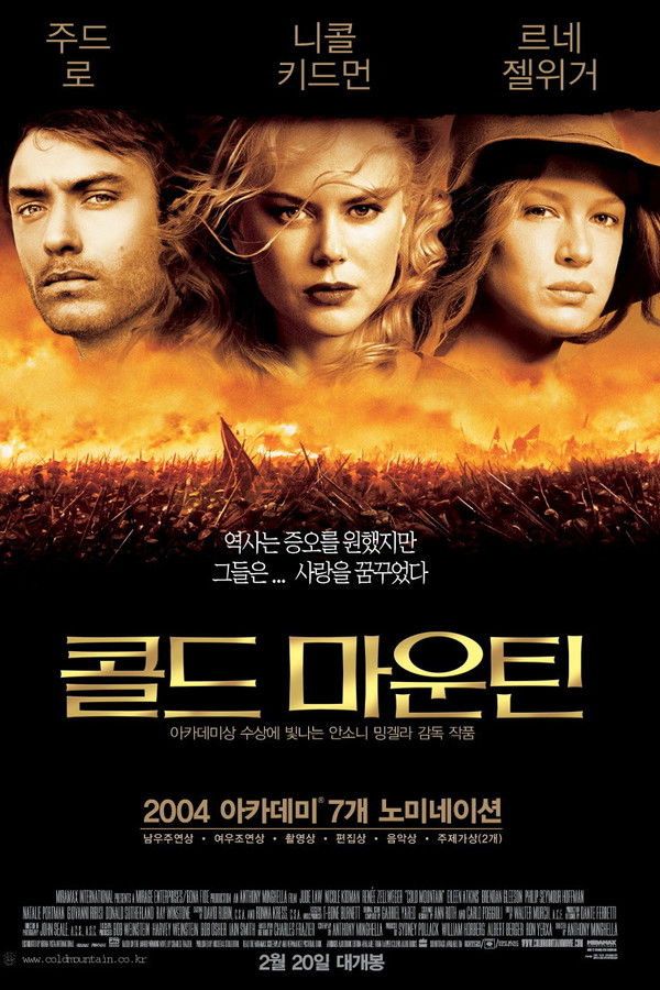 콜드 마운틴