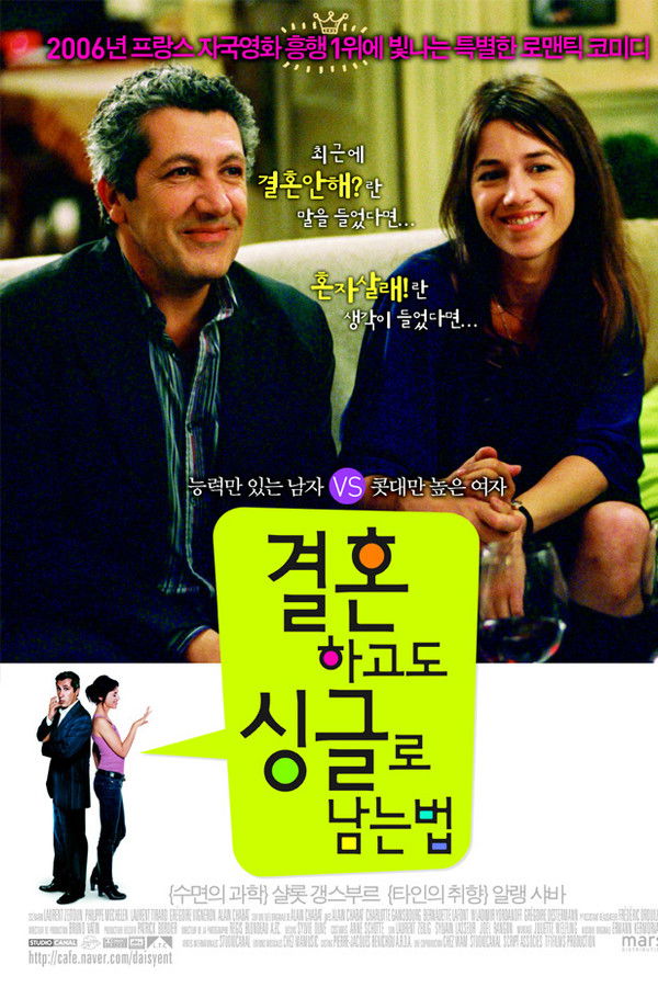 결혼하고도 싱글로 남는법