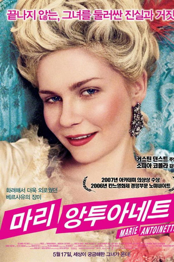 마리 앙투아네트